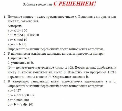 Исходное данное – целое трехзначное число x. Выполните алгоритм для числа x, равного 394. Алгоритм:a