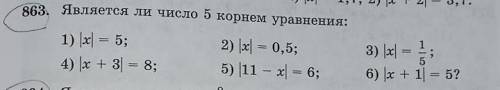 Является ли число 5 корнем уравнения​