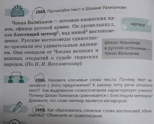 Упражнение 288Б и 288В