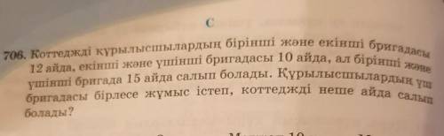 С 12 айда, екінші және үшінші бригадасы 10 айда, ал бірінші жәнеүшінші бригада 15 айда салып болады.