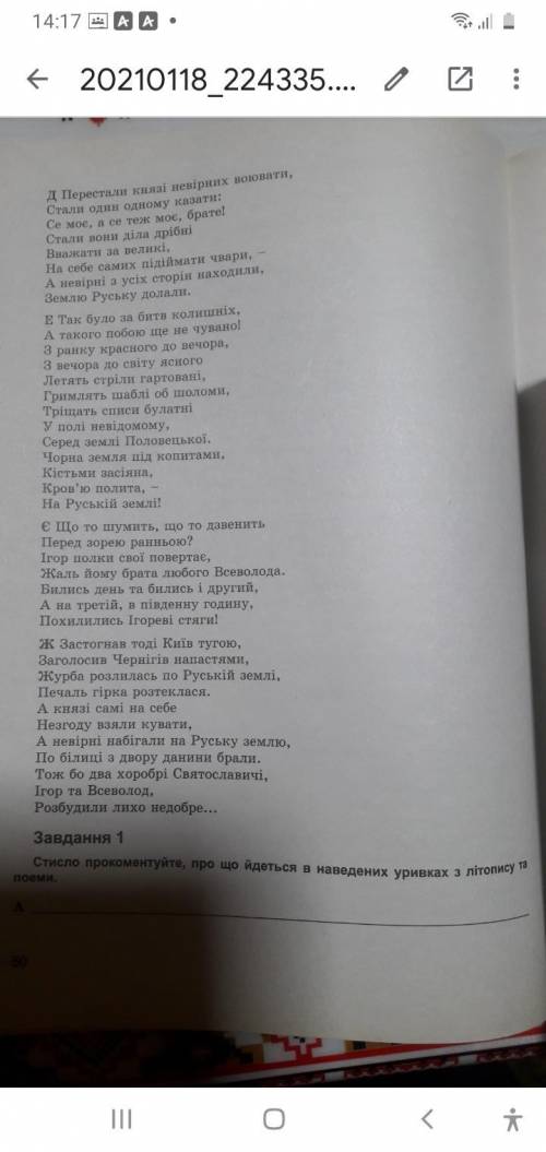 1(стисло прокоментуйте,про що йдеться в наведених уривках з літопису та поеми відповідно нумерації б