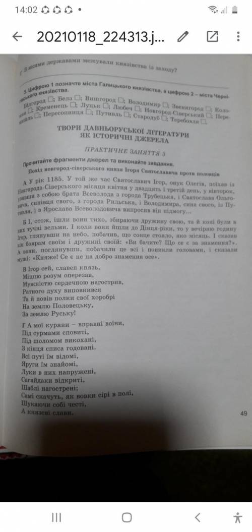 1(стисло прокоментуйте,про що йдеться в наведених уривках з літопису та поеми відповідно нумерації б