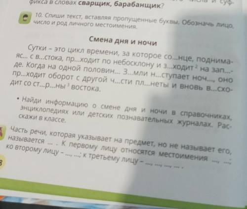 Вставляя пропущенные буквы. Обозначь ли. род личного местоимения.го числа сне было рщик?радСмена дня