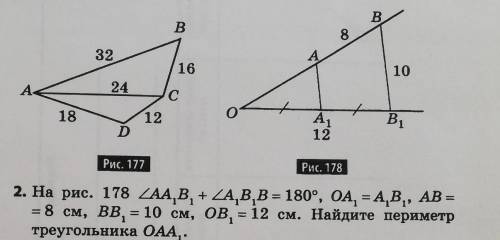 2 задание На рис. 178 ∠AA1Bl + ∠А1В1В = 180°, ОА1=А1В1, АВ = 8 см, ВВ1 = 10 см, ОВ1 = 12 см. Найдите