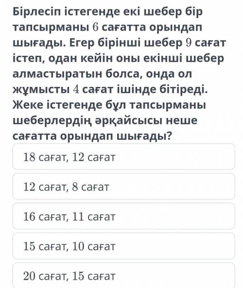 бірлесіп орындалатын жұмыстарға қатысты есептер 4сабақ.бірлесіп істегенде екі шебер бір тапсырманы 6