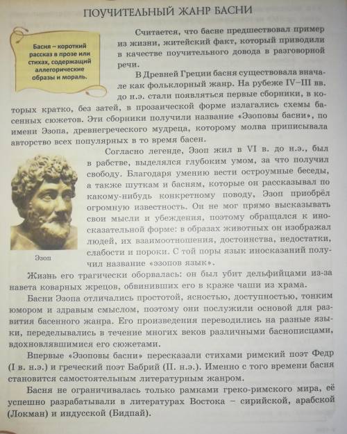  На странице 130 прочитай ещё раз об Эзопе и составьте кластер из 5 пунктов.​