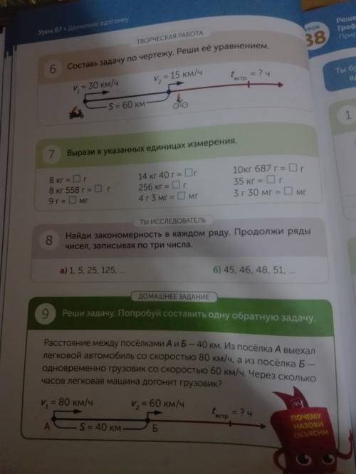 СРЛЧНА МАТЕМАТИКА сорри больше нету)) ТОЛЬКО 6,7,9.