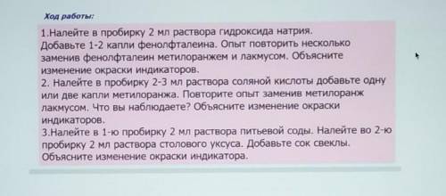 2. Налейте в пробирку 2-3 мл раствора соляной кислоты добавьте одну или две капли метилоранжа. Повто