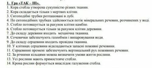 Можете очень надо, это на украинском, не пишите фигню мне ещё надо 2 контрольных писать так что очен