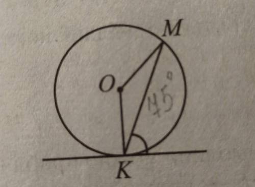 прямая касается окружности в точке К. Точка О центр окружности. хорда КМ образует с касательной угол