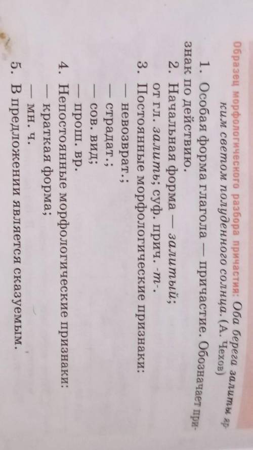 Сделать морфологический разбор причастий собраны и летящий. (фото это образец) ​