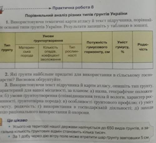 Практична робота 8 клас номер 8 Т.Г.Гільберг Л.Б.Паламарчук В.В.Совенко​