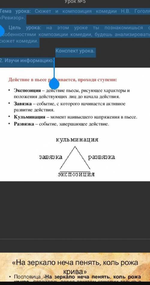 Тема урока: Сюжет и композиция комедии Н.В. Гоголя «Ревизор». 1. Цель урока: на этом уроке ты познак