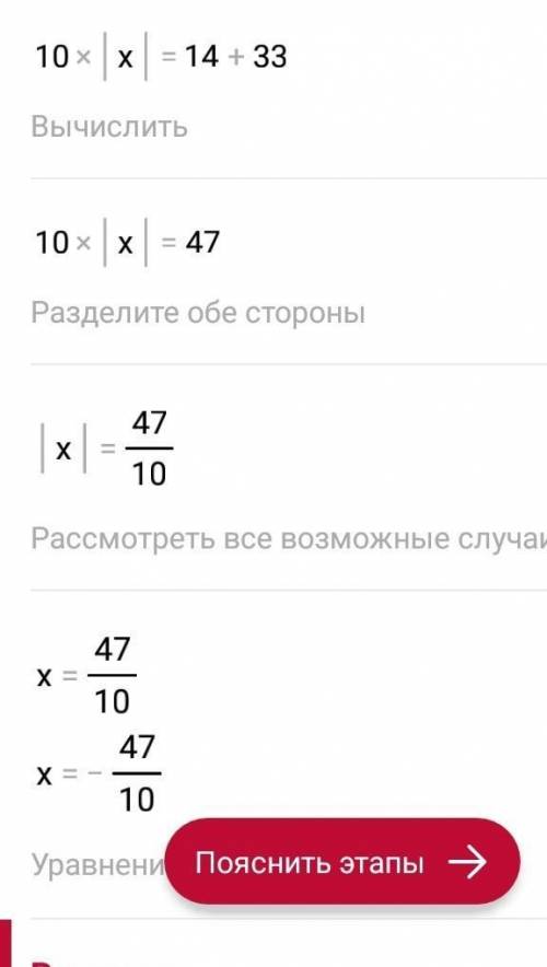 10|x|-33=14 у вигляди ривняня​