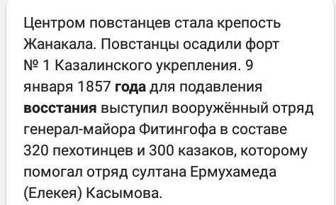 В каком году было востание жанкожа батыра​