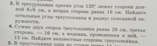 Геометрия, 9 класс, теорема синусов и косинусов. за решение!