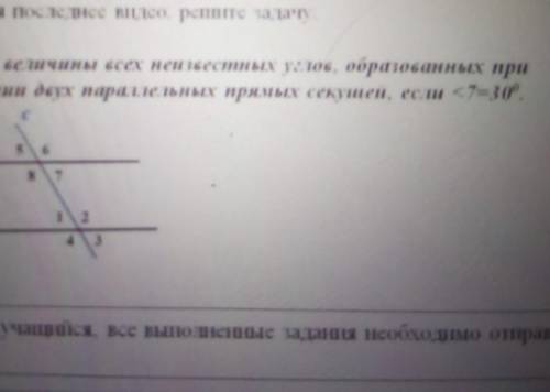 Найдите величины всех неизвестных углов, образованных при пересечении двух параллельных прямых секуш