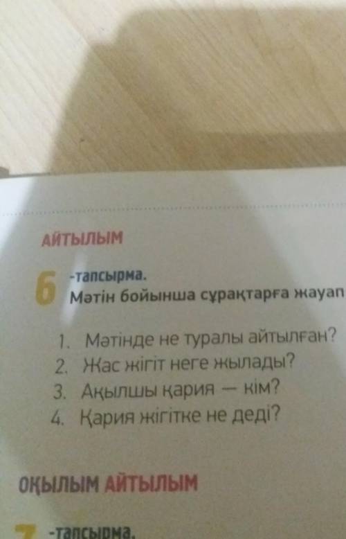 Мәтін бойыша сұрақтарға жауап бер.Жауабыңда мезгіл үстеүі мен мекен үстеүін қолдан.​