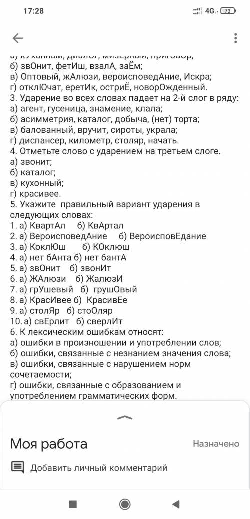 ответьте на вопросы на 2. На 6,7,8,9,10 и 11