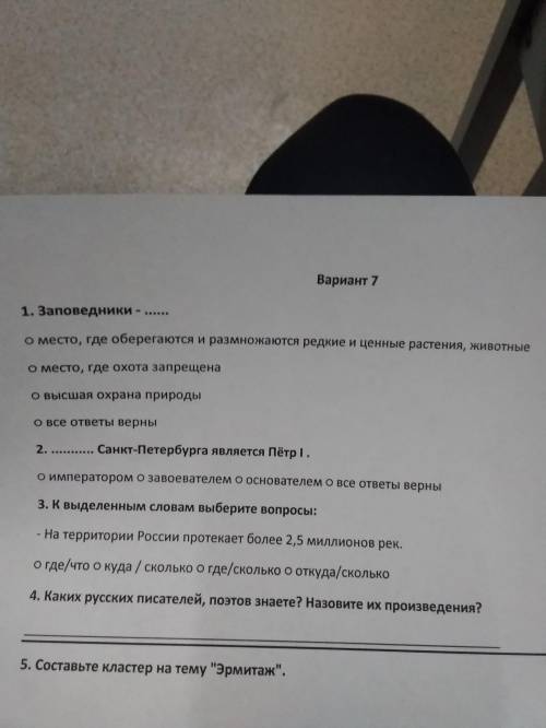 Вариант 7 1. Заповедники - Место, где оберегаются и размножаются редкие и ценные растения, животные