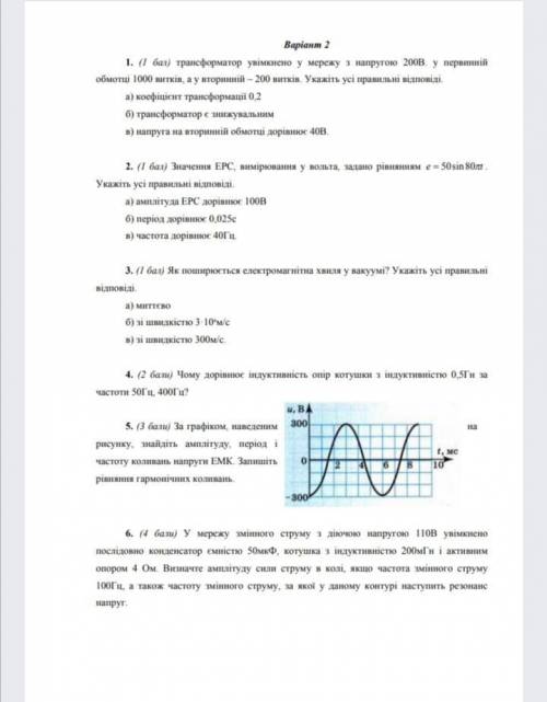 Контрольна робота 3. Електромагнiтнi хвилi та коливання. 2 вариант Перезагружаю с: