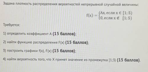 * * Задана плотность распределения вероятностей непрерывной случайной величины: f(x)={ Ax,если x[1,5