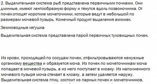 Биология 7 сынып 147 бет 1,2 кесте. Көмектесіңіздерші.+20б