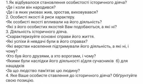 Скласти історичний портрет гетьмана І. Виговського. 2. І якщо знаєте відповіді на деякі або всі пита