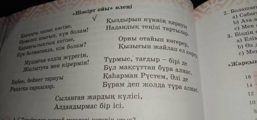 Тірек сөздерді пайдалана отырып,, өлең мазмұнын ашатындай мақал- мәтелдер,қанатты сөздер айтайық.