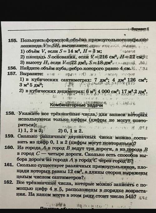 Только 157(2),158(1),161,162