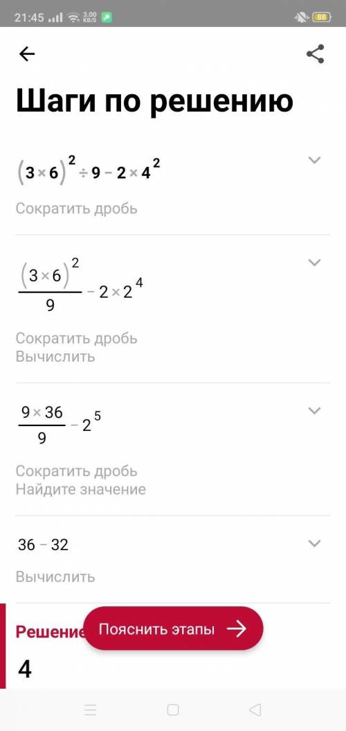 (3*6)²:9-2*4² как решить ​