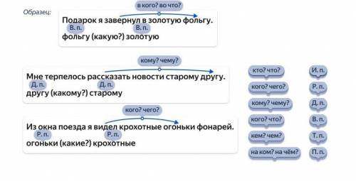 Подпиши вопрос к существительному и определи падеж существительного и прилагательного. (Только с объ