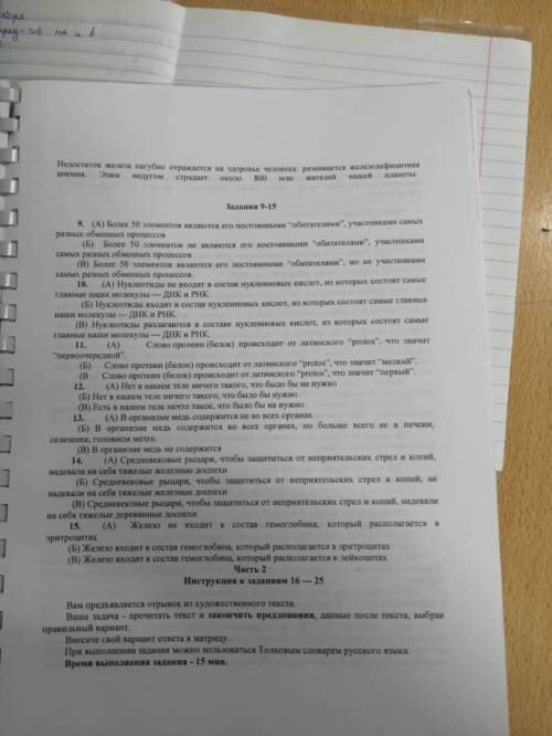 чтение и понимание нужно прочитать текст и ответит на 5-6 вопросов