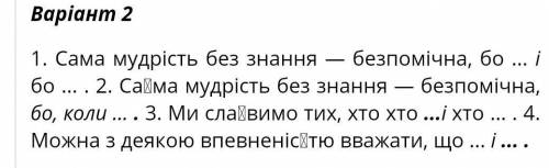 Скласти моделі складнопідрядних речень з кількома підрядними. на фоткі варіант 2​ очень