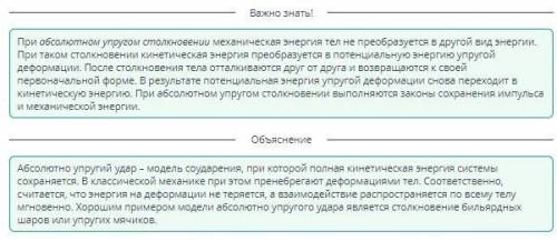 Закон сохранения импульса. Реактивное движение Что такое абсолютное упругое столкновение? Удар, при