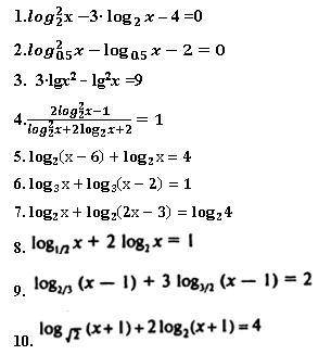 с математикой Решение логарифмических уравнений