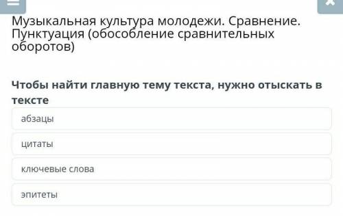 Музыкальная культура молодежи. Сравнение. Пунктуация (обособление сравнительных оборотов) Чтобы найт