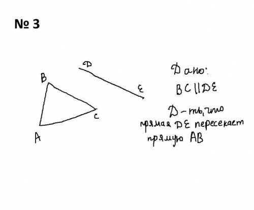 BC||DE ДОКАЗАТЬ ЧТО DE пересекает прямую AB​