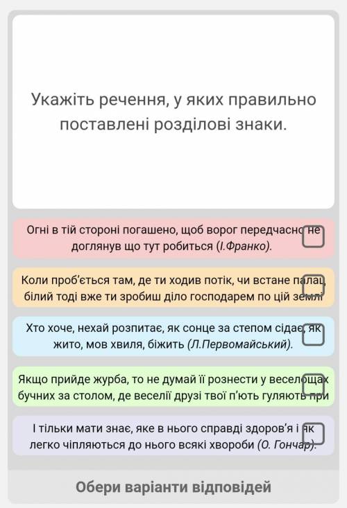 Укажіть речення , у яких правильно поставлені розділові знаки.