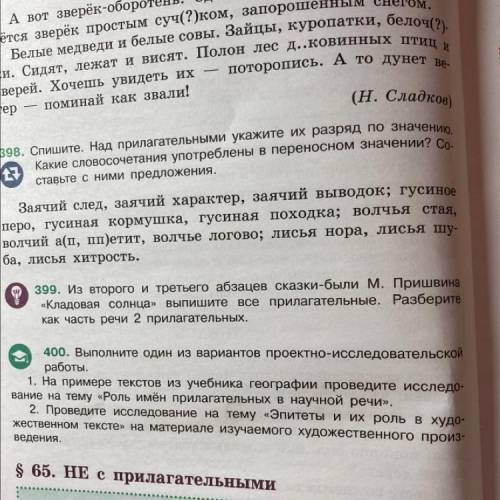 очень класс,упражнении 400