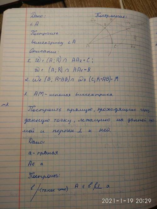 Нужно доказать 4 задачи, все кроме док-во сделано геометрия 7 класс