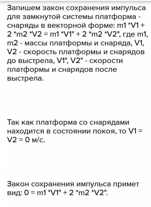 Орудие установлено на железнодорожной платформе. Масса платформы с орудием — 43 т, масса снаряда — 2