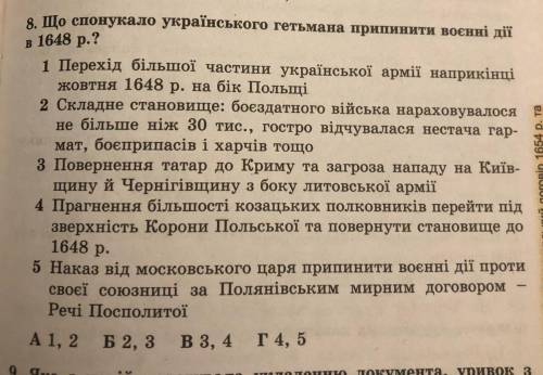 8. Що спонукало українського гетьмана припинити воєнні дії в 1648 р.?