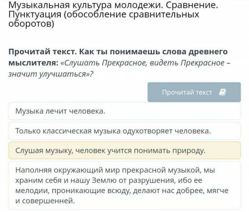 Музыкальная культура молодежи. Сравнение. Пунктуация (обособление сравнительных оборотов) Прочитай т