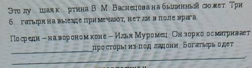 Люди кто знает какие просторы он из под ладони смотрел???​