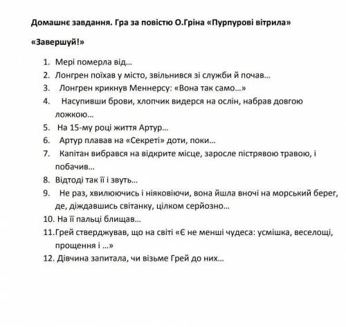 задание по тексту (порпурові вітрила или алые паруса)​