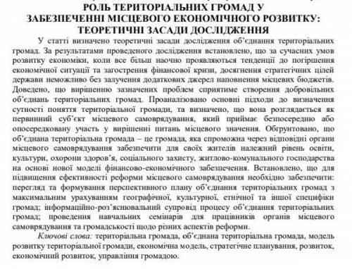 Дайте відповідь на питання: яка роль територіальної громади в житті громадянина?