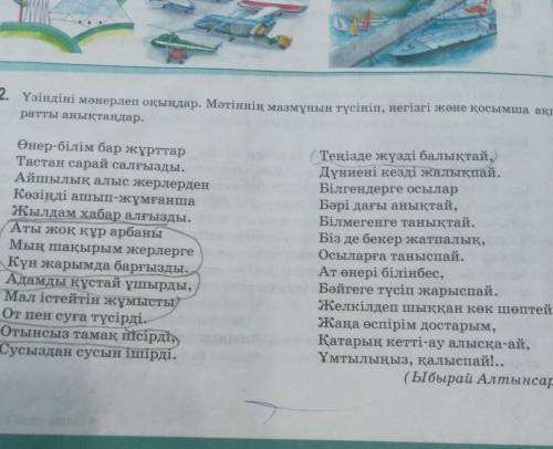 3. Оқылым мәтінін негізге алып, деңгейлік тапсырманы орындаңдар. 1-деңгей. Мәтіннен деректі, дерексі