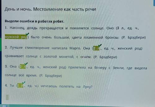 Выдели ошибки в работах ребят. 1. Наконец, дождь прекращается и появляется солнце. Оно (3 л., ед. ч.