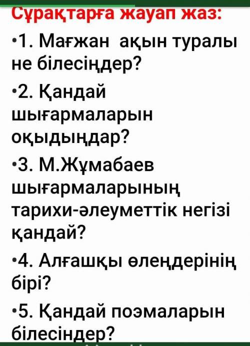 Сұрақа жауап жаз Кім білет ​